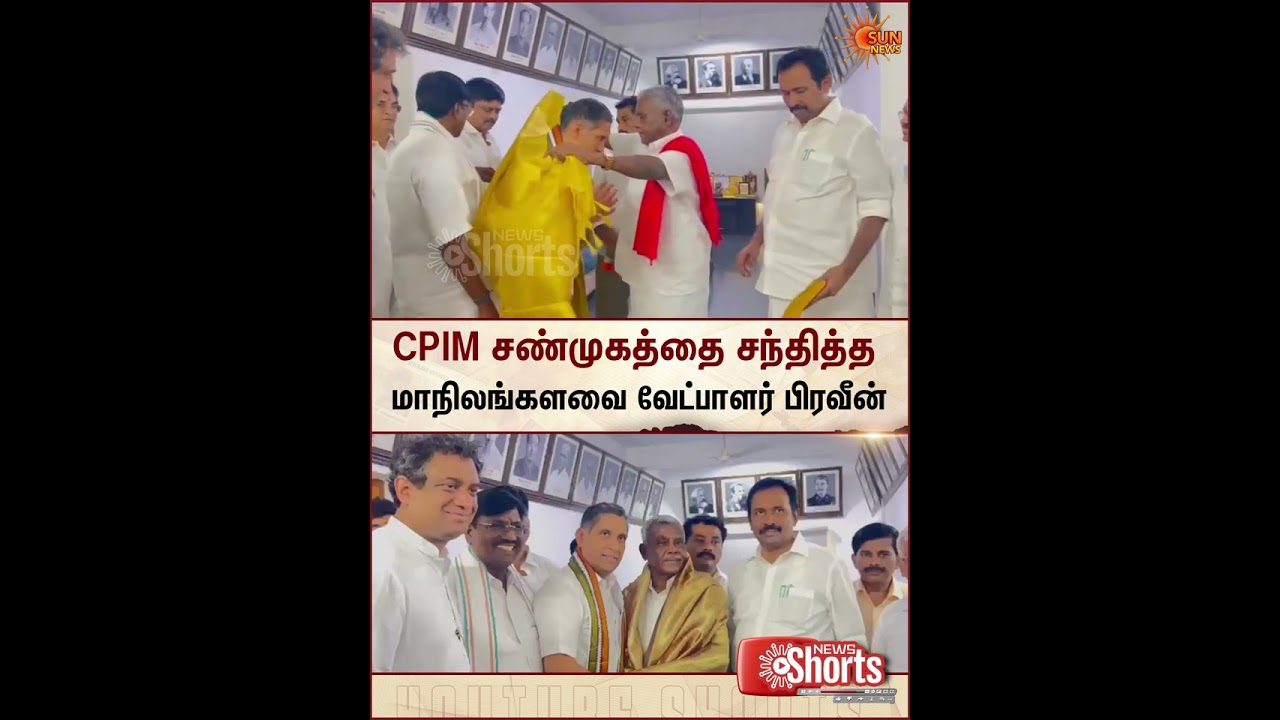 Praveen Chakravarthy | Rajya Sabha | CPIM | Shanmugam | Sun News