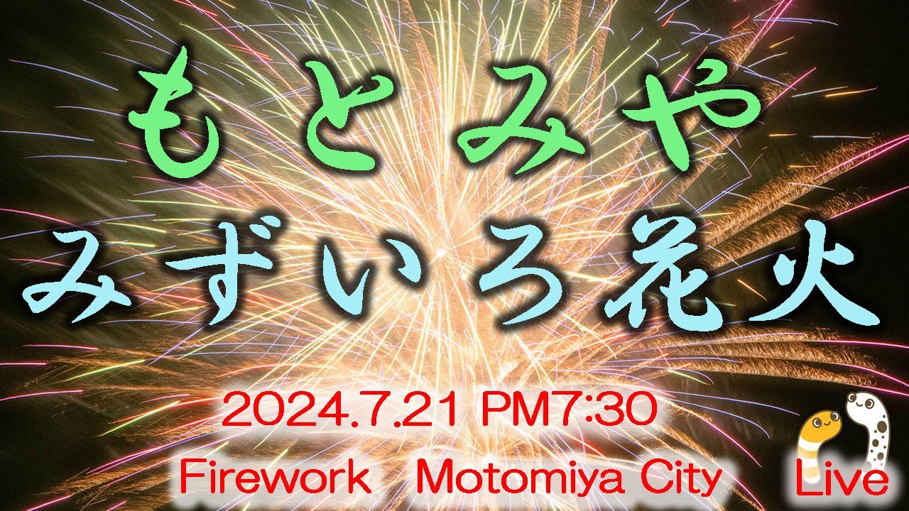 もとみやみずいろ花火 本宮夏祭り【masamasa】2024.7.21 PM19:30 Fireworks