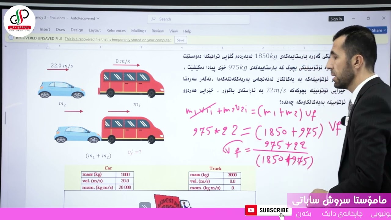 فیزیا_ ١۱ _ بەشی پێنجەم _ وانەی پێنجەم _ م. سروش ساباتی