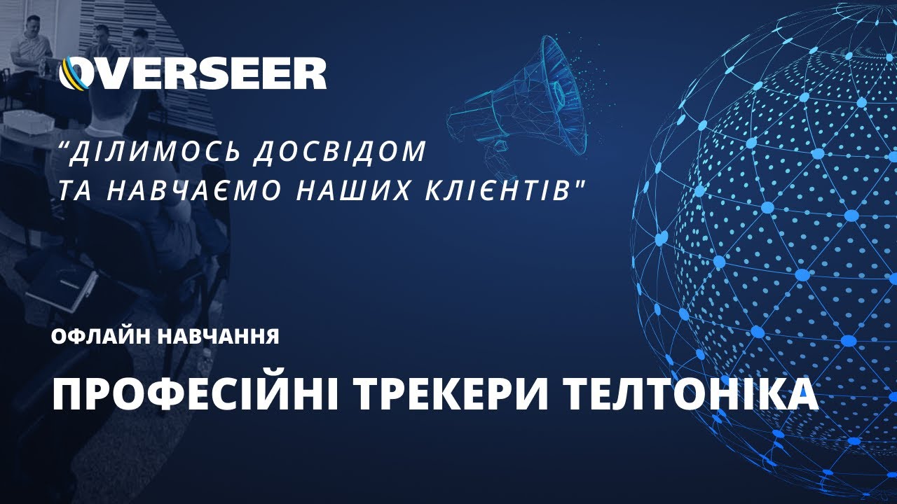 9. Лінійка професійних трекерів Teltonika