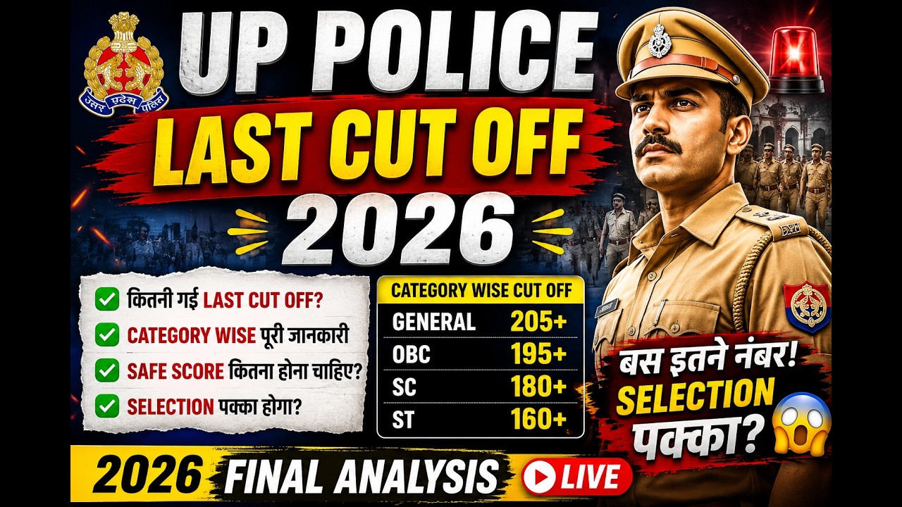 UP POLICE :8 प्रश्न हुए Delete⚠️|DV/PST CUT OFF LOW 🥳||upp constable CutOff 2026|Result