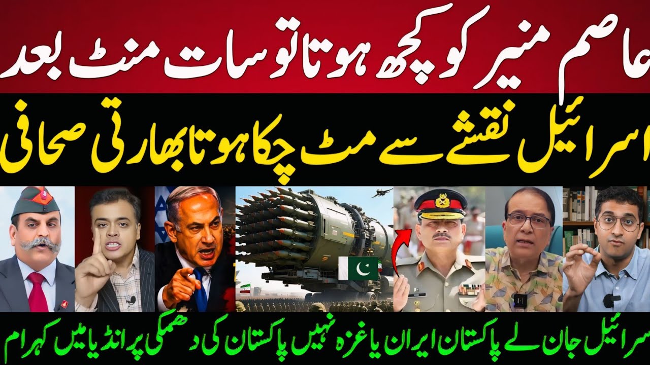 INDIAN MEDIA SHOCKED! 😱 Pakistan&rsquo;s Deadly Nuclear Warning to Israel Over Asim Munir Plot Uncovered!