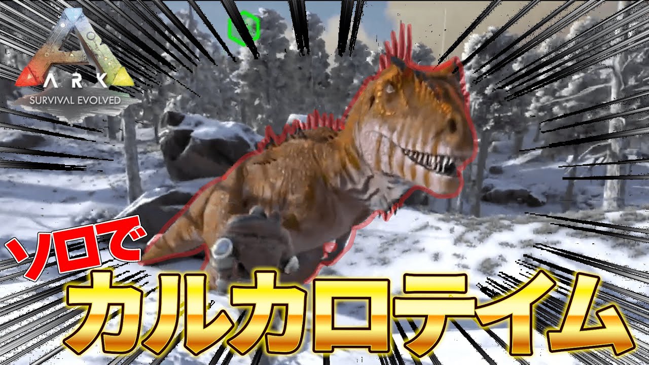 【ARK】ソロでレベチのカルカロテイムに挑戦！！相変わらずの豪運ないいひとじゃないさんが面白いw【切り抜き ARK いいひとじゃない スト鯖】＃22