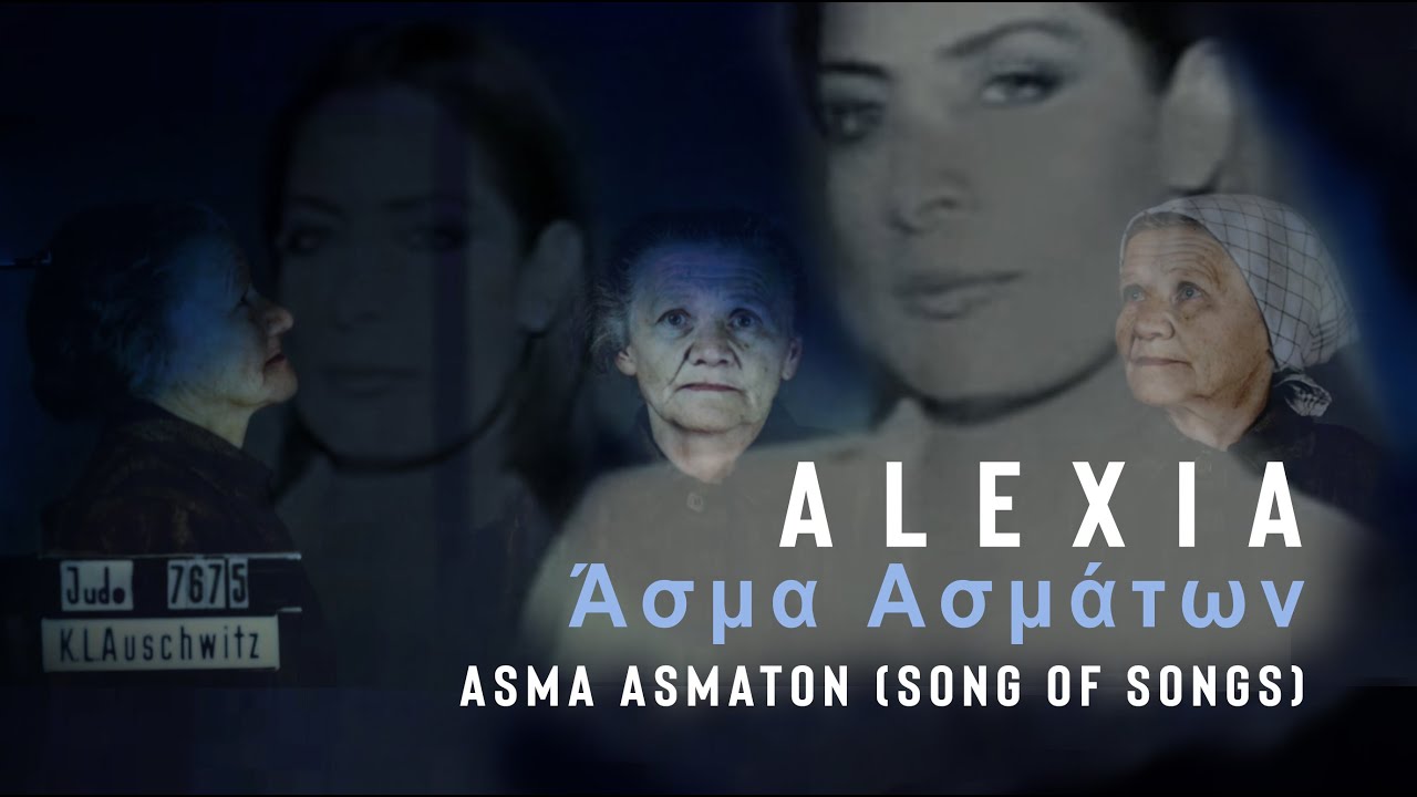 Alexia Vassiliou | Αλέξια - Άσμα Ασμάτων (Song of Songs / שיר השירים) English subtitles