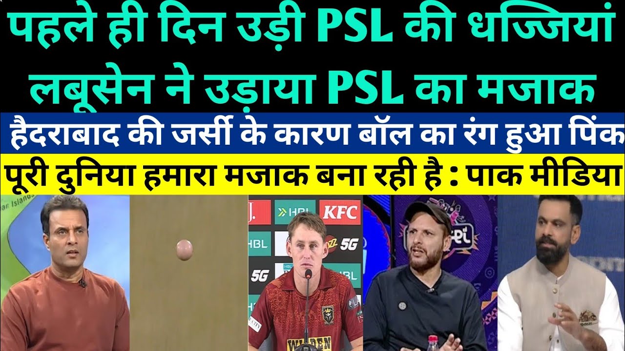 Pak Media Crying On Another Huge Embarrassment For Pakistan & PSL White Ball Turned Into Pink Ball