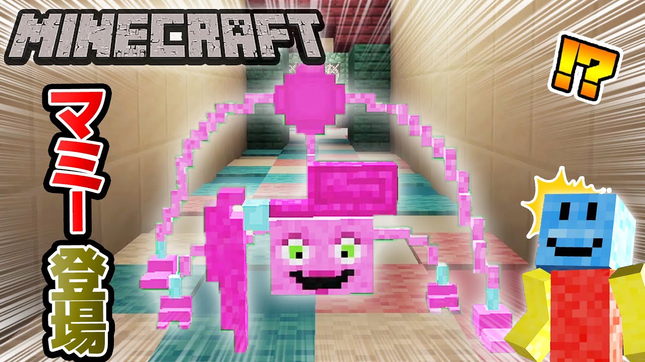【マイクラ】マミーロングレッグスとついにバトル！【ポピープレイタイム】【コロクラ】