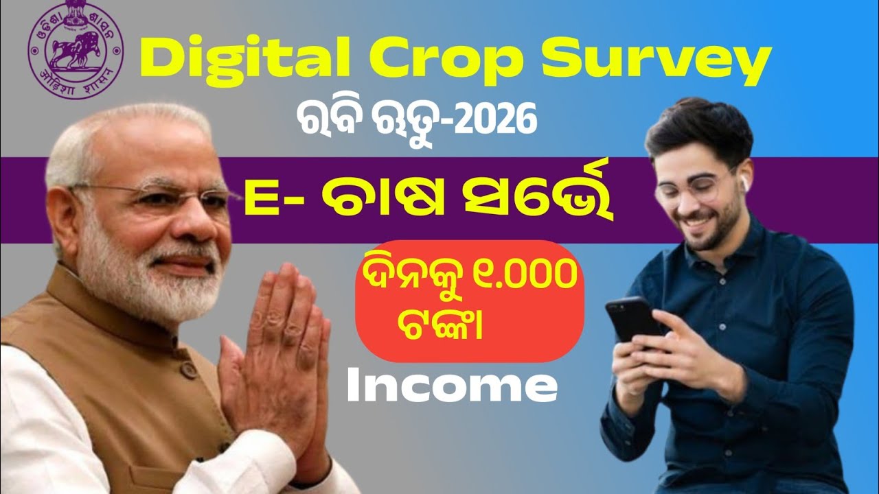 Digital Crop Survey Rabi Season 2026 DCS Rabi season 2026