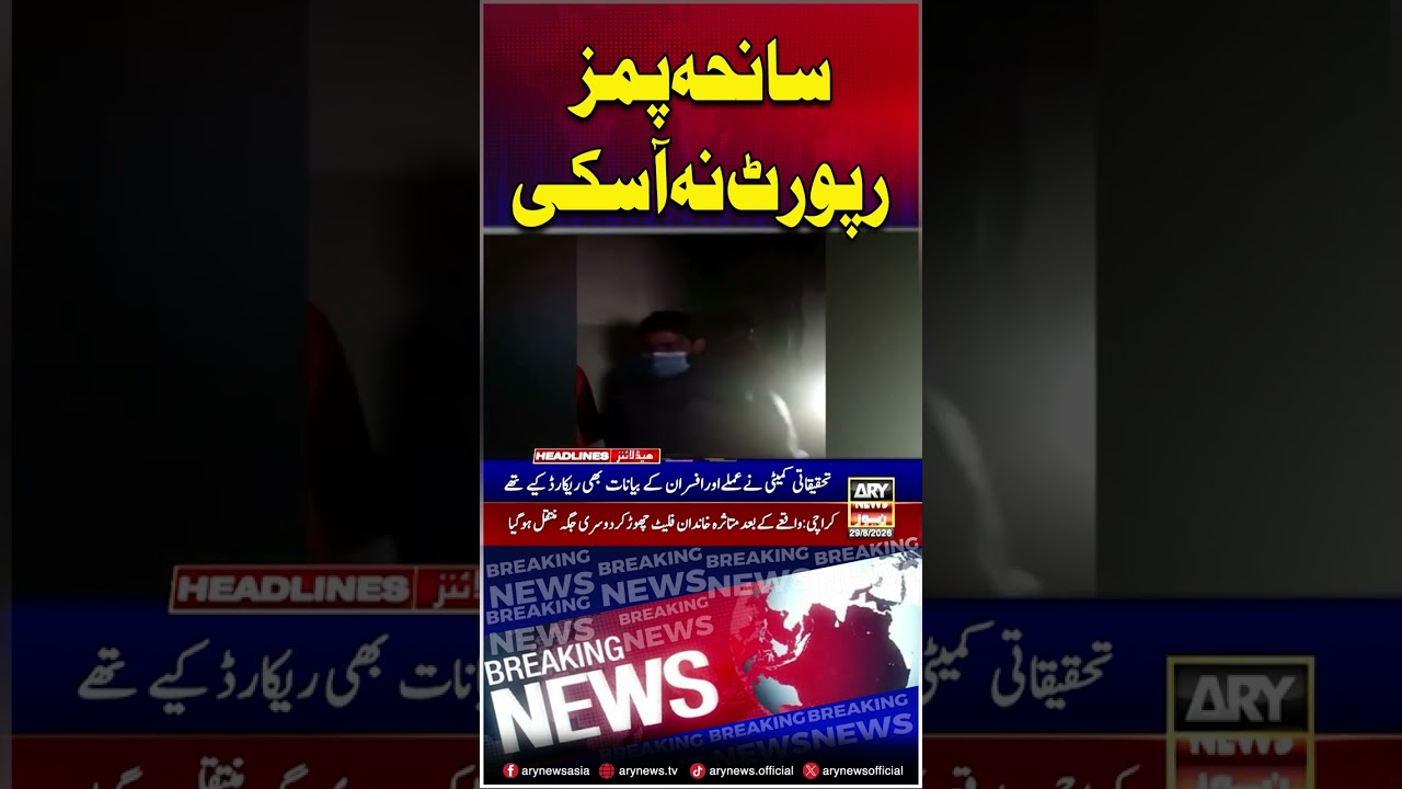 PIMS Inquiry Report Still Pending Three Days After Incident #pims #shorts #ytshorts #youtubeshorts