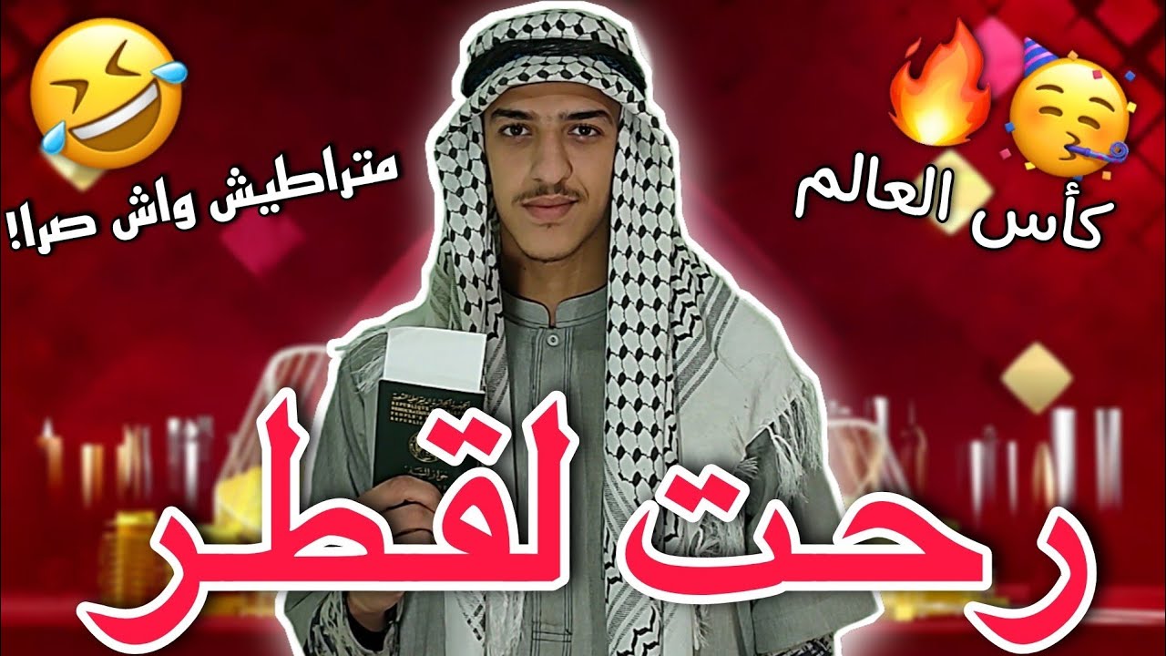 مونديال قطر 2022 