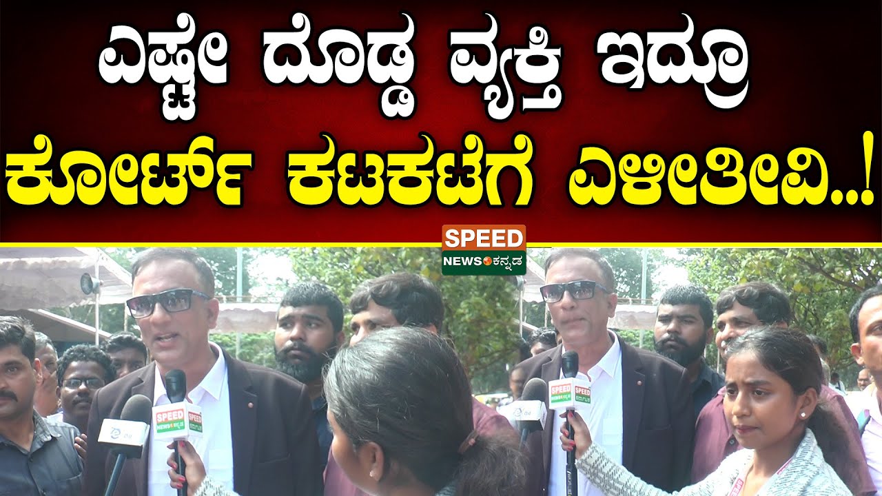 Lawyer Jagadish | Soujanya Case | ಎಷ್ಟೇ ದೊಡ್ಡ ವ್ಯಕ್ತಿ ಇದ್ರೂ ಕೋರ್ಟ್ ಕಟಕಟೆಗೆ ಎಳೀತೀವಿ..! | SNK
