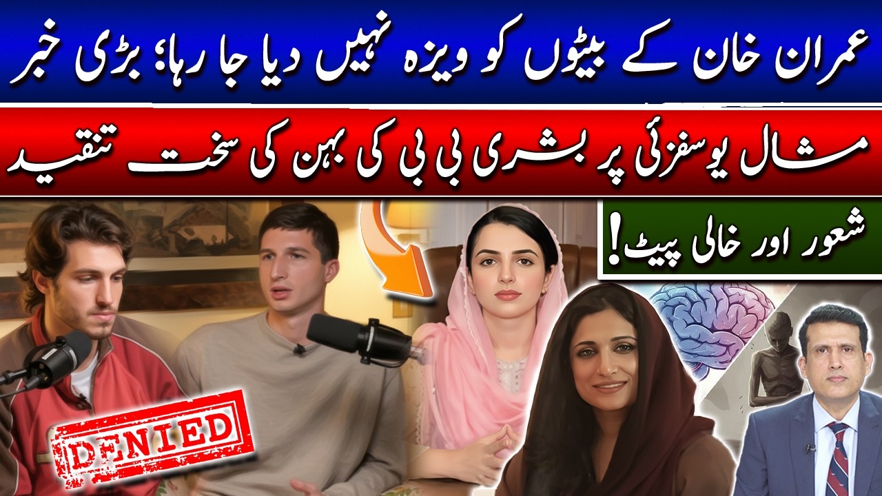 Govt Denying Imran Khan Sons Visa | Bushra Bibi’s Sister Slams Mashal Yousafzai |Awareness vs HUNGER