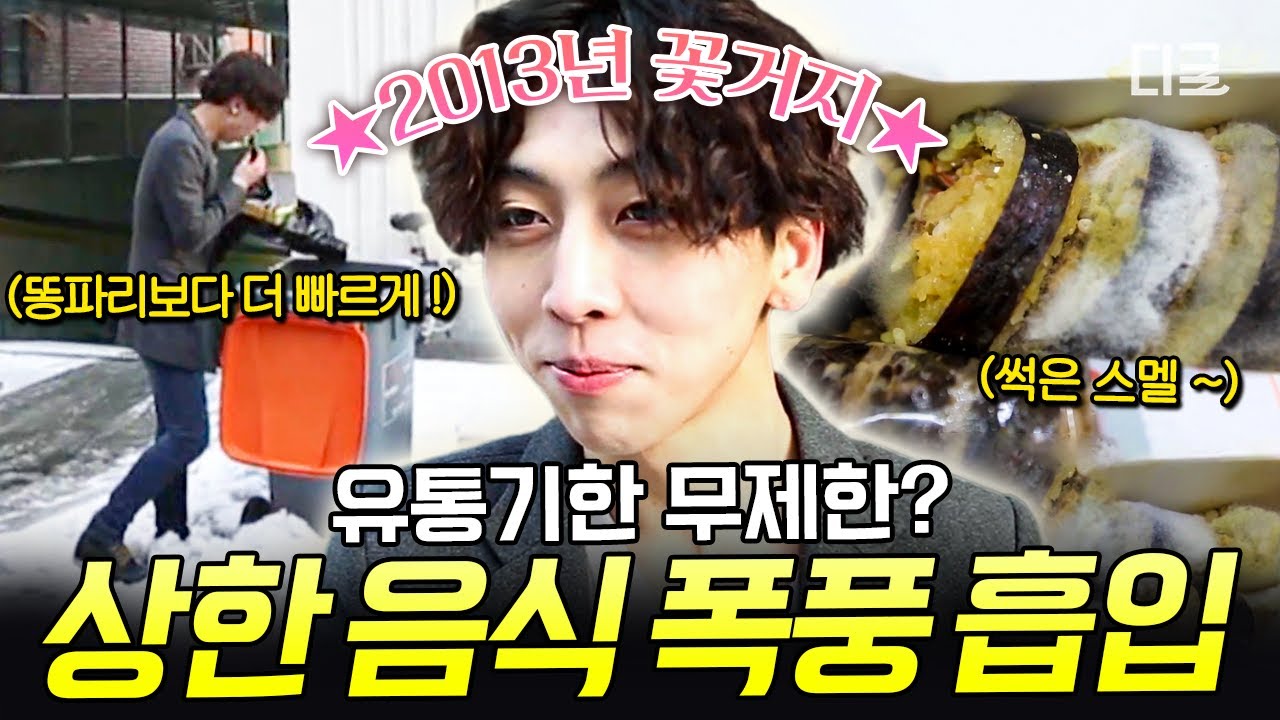 [#화성인X파일] 음식물 쓰레기통에서 포장해왔어요🗑 화성인 커플이 상한 음식만 고집하는 이유🤮