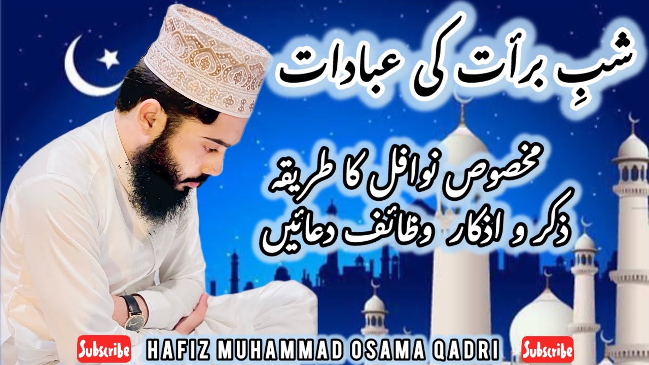 Shab e Barat ki ibadat aur wazaif || Hafiz Muhammad Osama Qadri 
