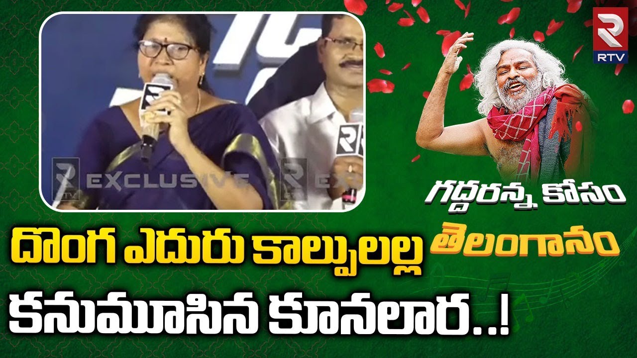 Arunodaya Vasantha Krishna Song On Gaddar | దొంగ ఎదురు కాల్పులల్ల కనుమూసిన కూనలార! | RTV