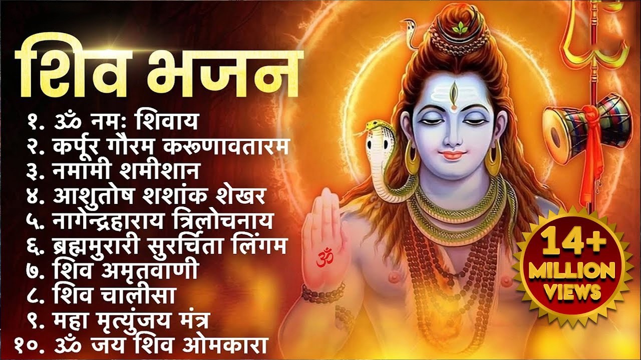 महाशिवरात्रि स्पेशल शिव भजन | Maha Shivratri Special Shiv Bhajan | Bholenath Bhakti Song 2026