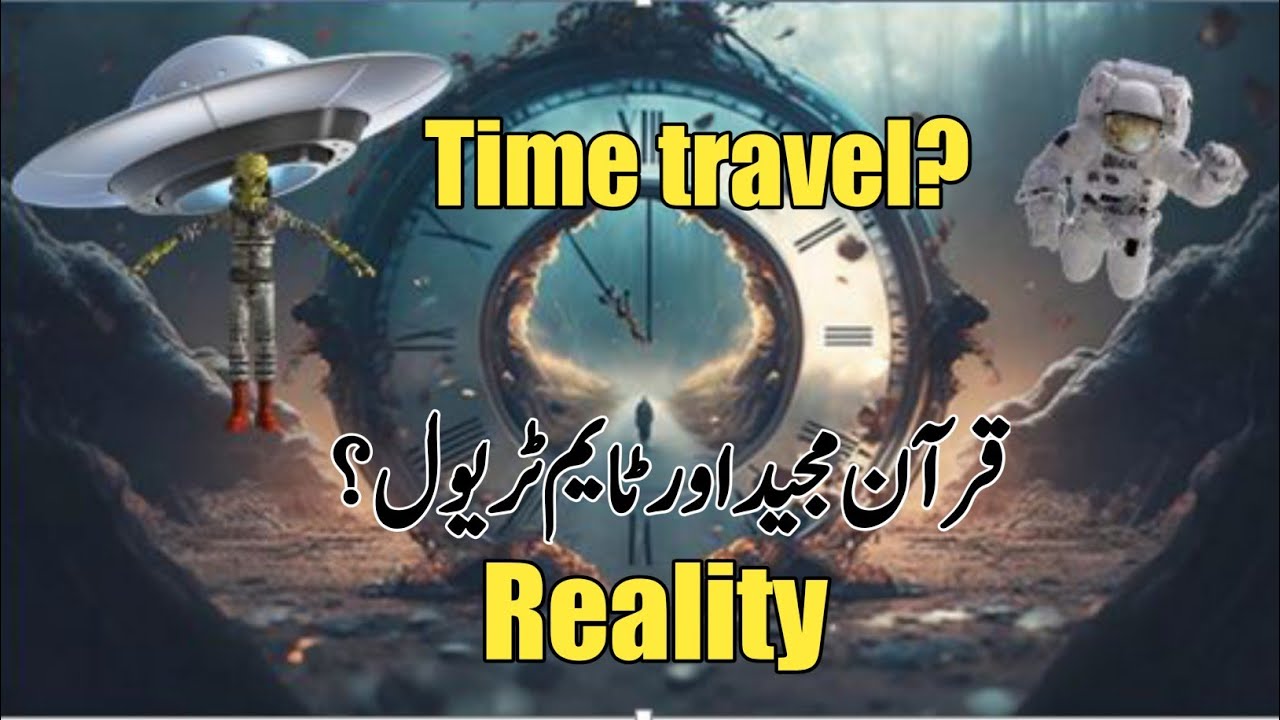 Time travel in islam Urdu | Quran and time travel in Urdu | Quran and science