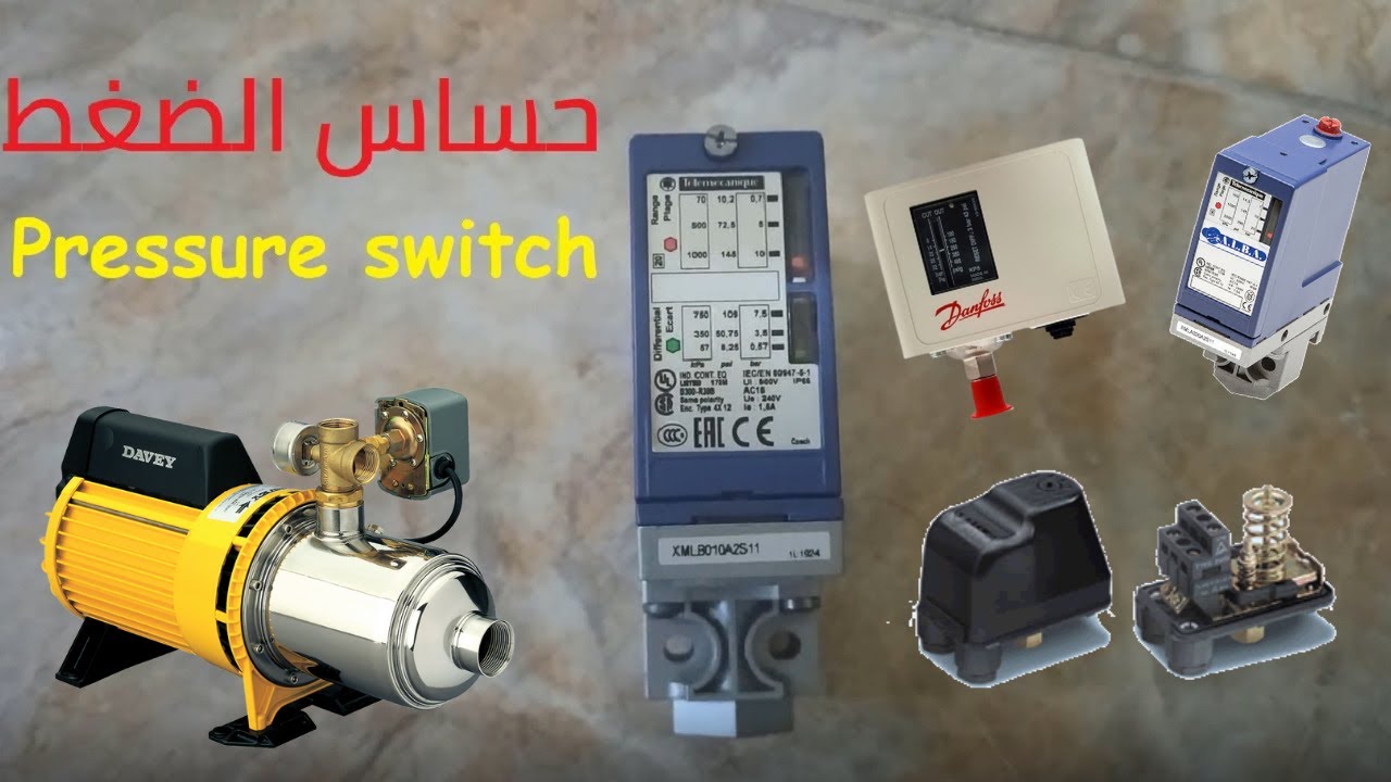 pressure switch حساس الضغط