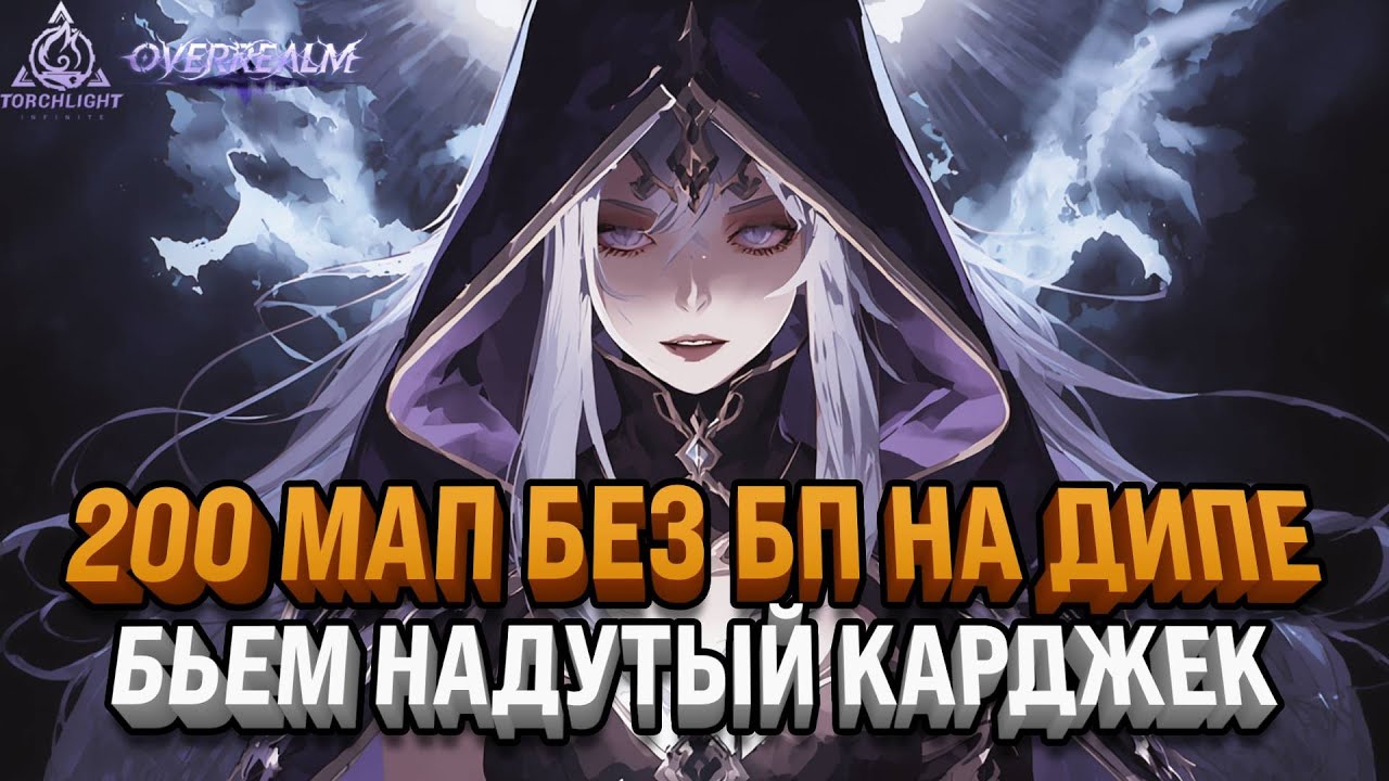 НАБЕГАЛСЯ СЮРДЖ НА ДИПСПЕЙСЕ | БЬЕМ КАРДЖЕК С ГОЛД КОМПАСАМИ | Torchlight: Infinite
