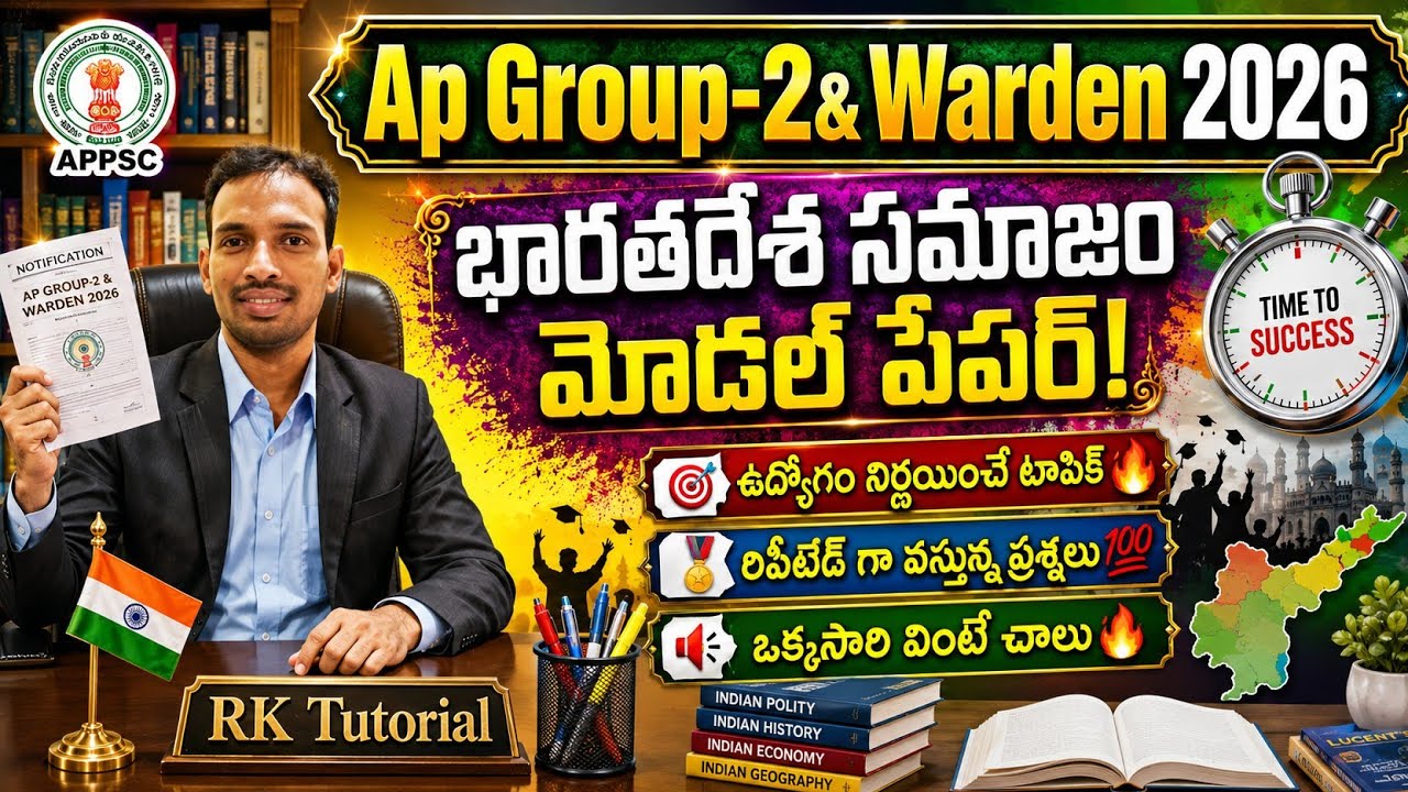 🔥AP Group-2 & HWO Model Paper| APPSC Group-2 model paper 2026| RK Tutorial 