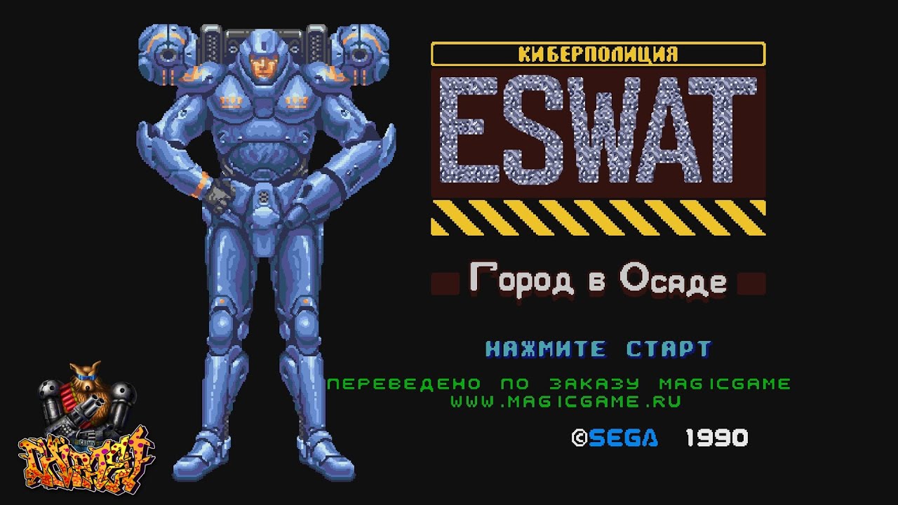 ESWAT: City under Siege Прохождение (SEGA RUS)
