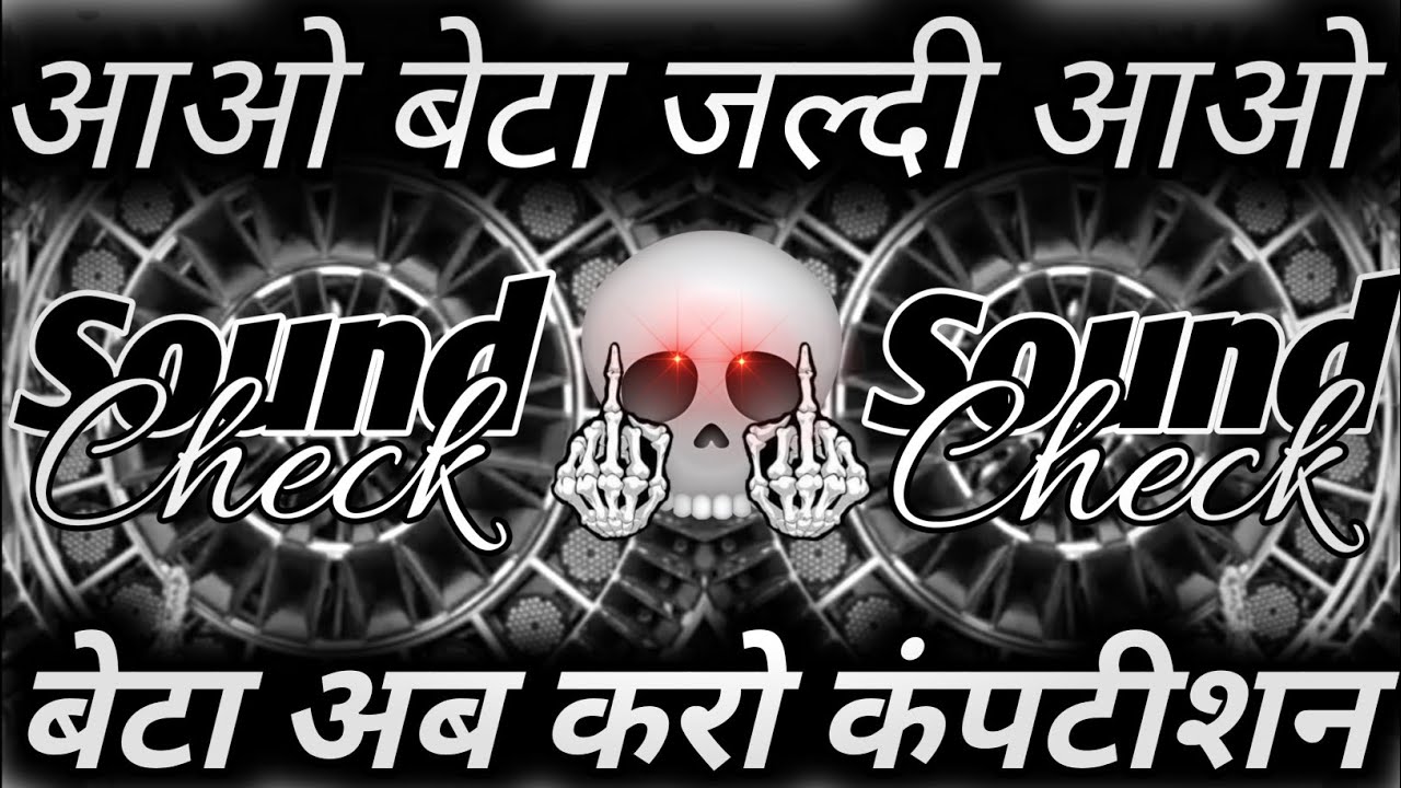 आओ मोर मुन्ना जल्दी आओ 😕 Dj Dialogue Mix | Full Vibration Competition Beat | DJ SBM Competition Mix 