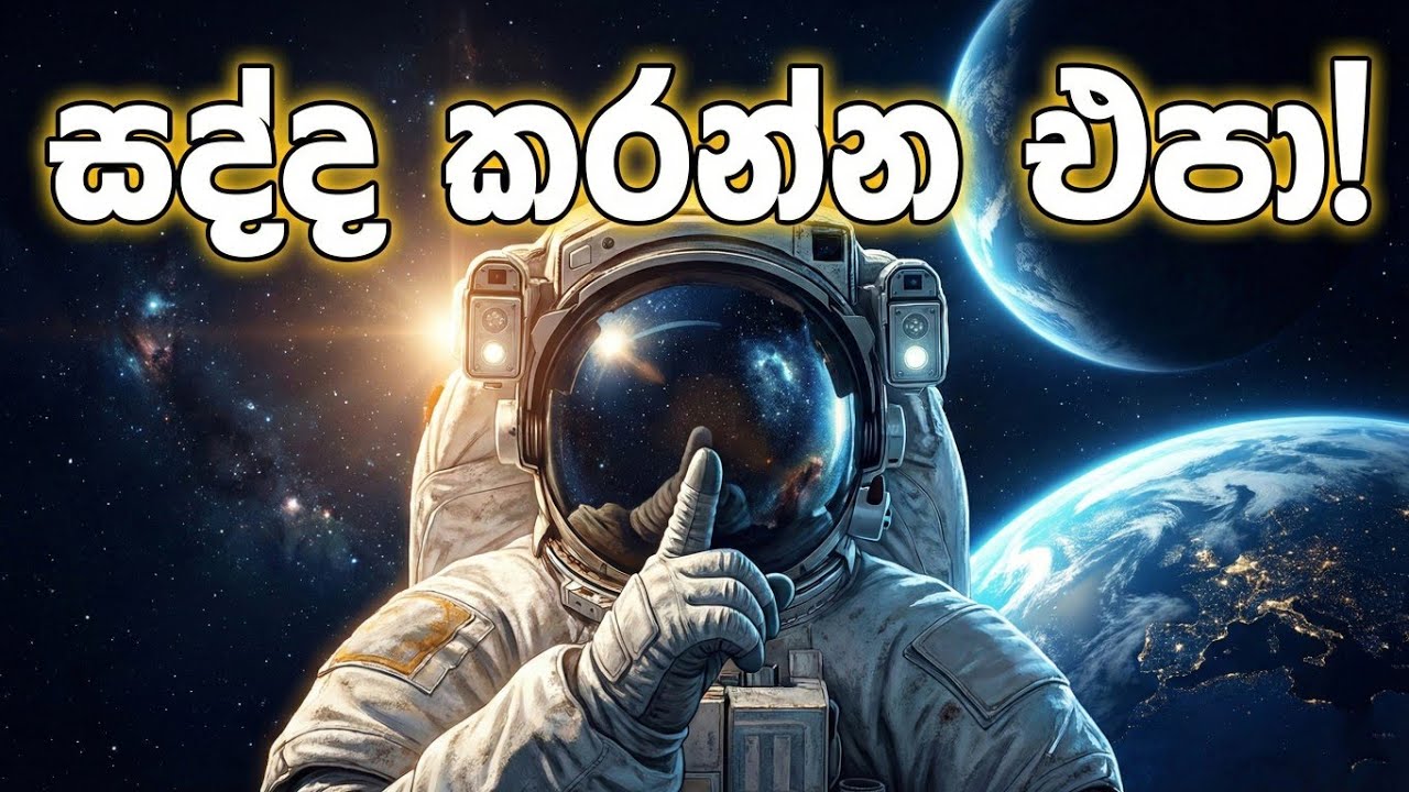 ඇයි පිටසක්වල ජීවීන් තාම අපිට කතා කළේ නැත්තේ? | Dark Forest Theory #aliens #spacemystery #ufoキャッチャー 