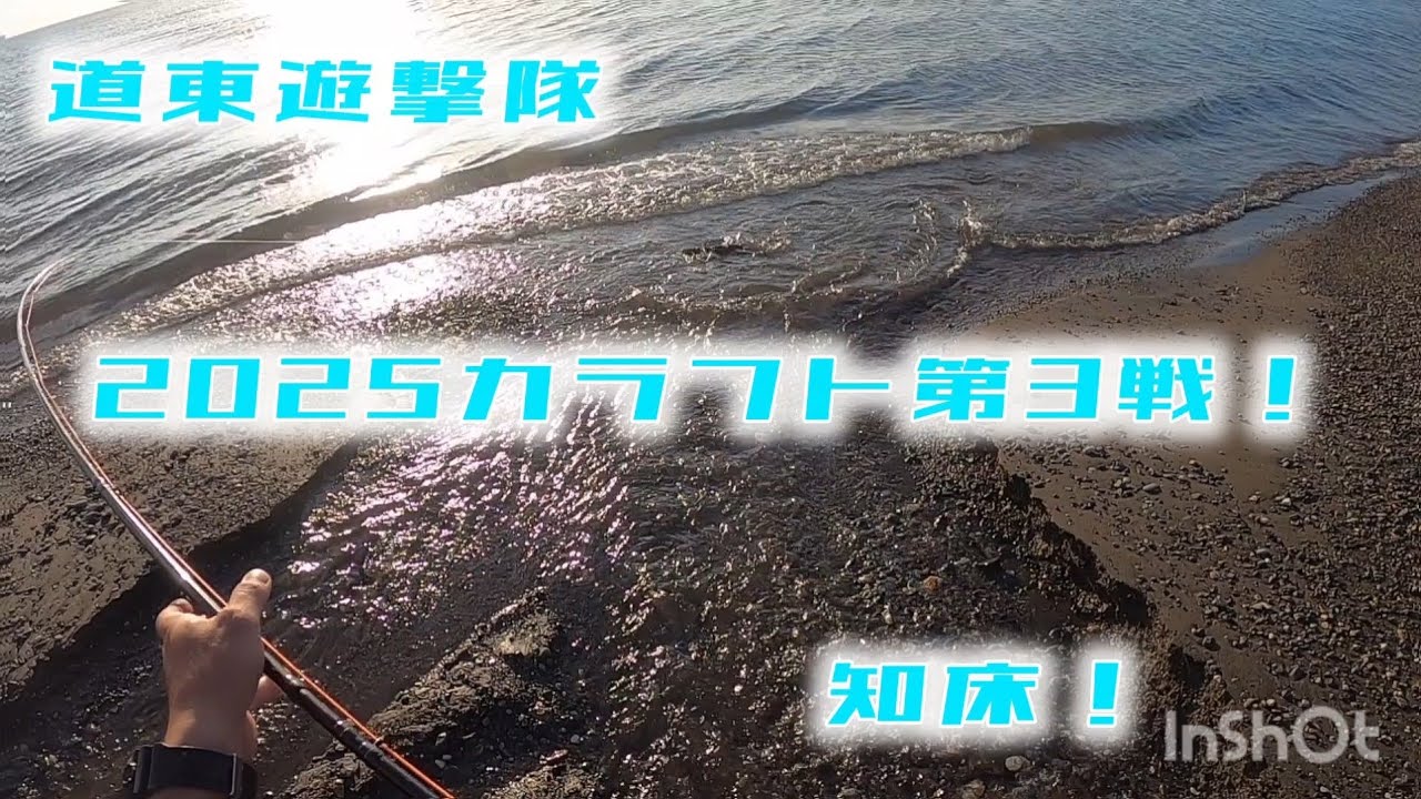 ＃道東遊撃隊＃カラフトマス＃2025カラフト＃知床＃釣り＃フライフィッシング　　音楽: Yugenミュージシャン: Davide Sammarchi (from Audiio)