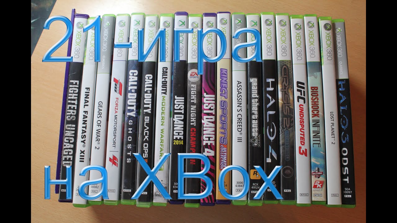 Моя коллекция игр на XBox 360