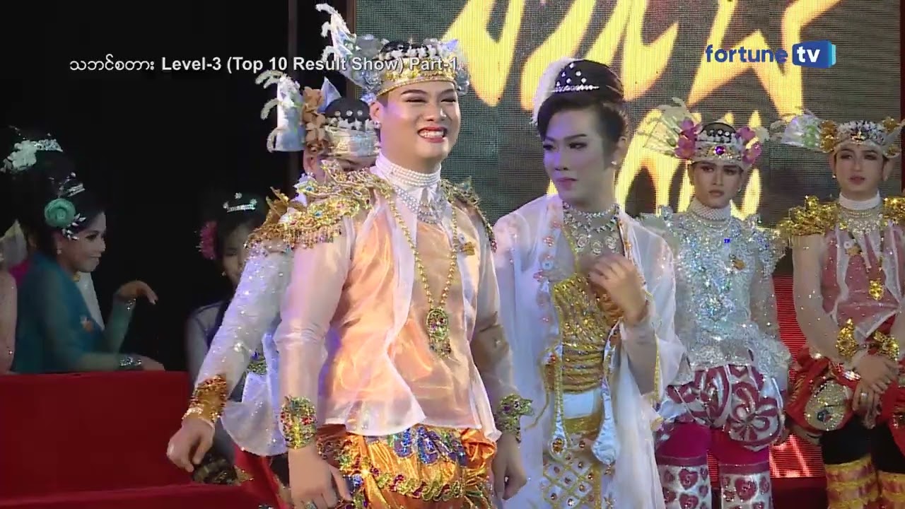 သဘင်စတား - Level(3) Top (10) Result Show (Part 3)