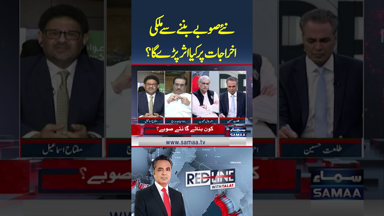 New Provinces: Economic Burden or Better Governance? | Miftah Ismail Analysis | Redline