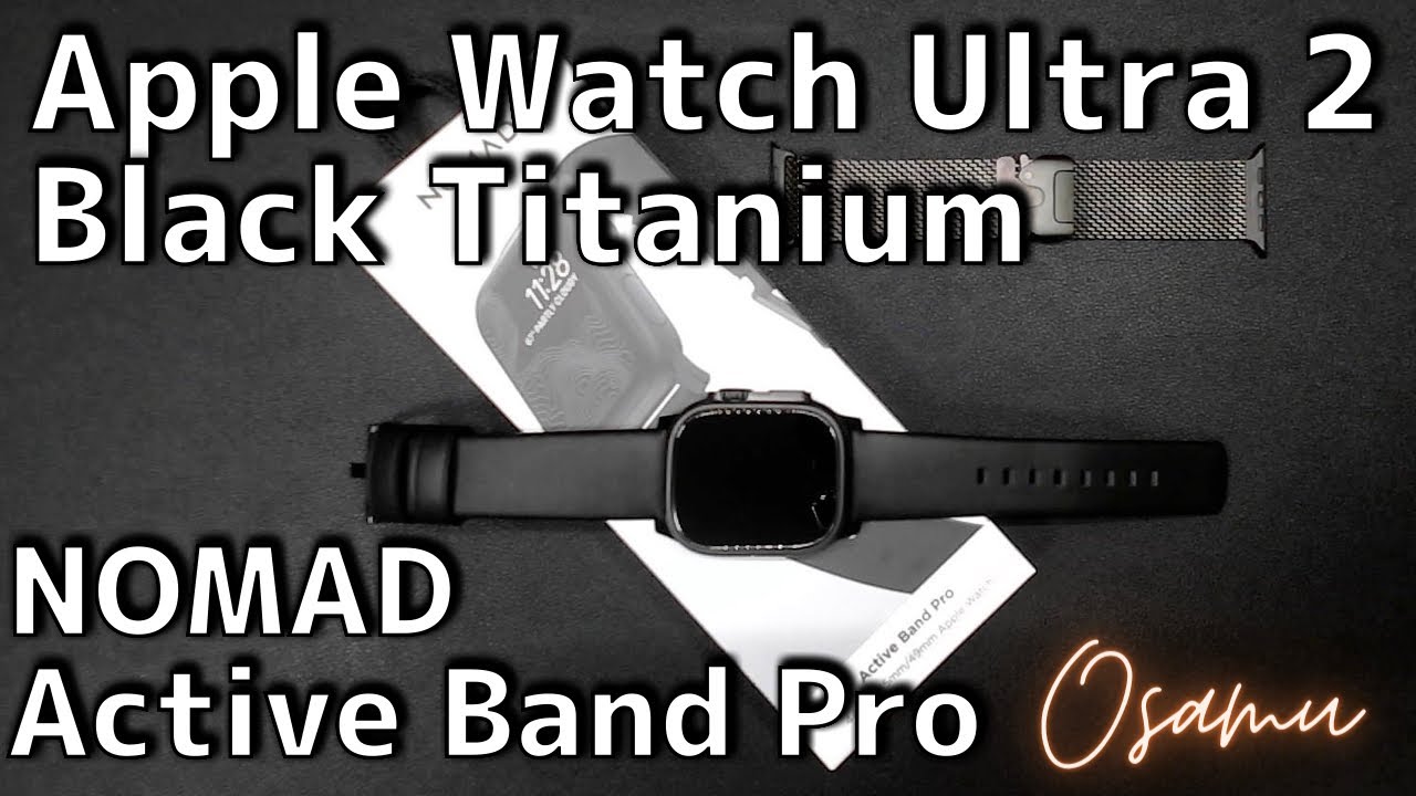 Apple Watch Ultra 2用にNOMADのActive Band Proブラック購入！