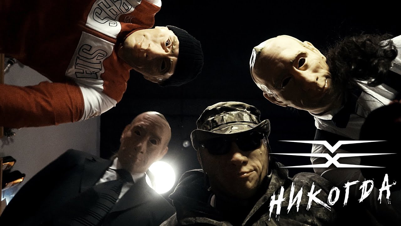 VX - Никогда [Official Music Video]