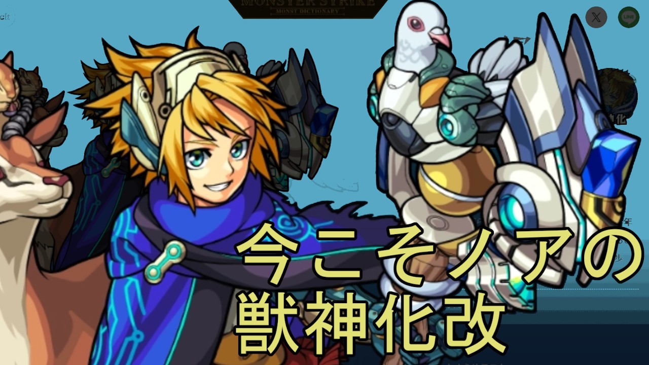 【モンスト】【ゆっくり】大遅刻したノアの獣神化改予想
