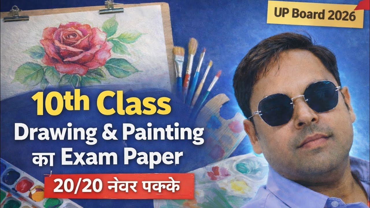 UP Board Class 10th Drawing Important Questions 2026 | 20 नंबर पक्के! 🎨