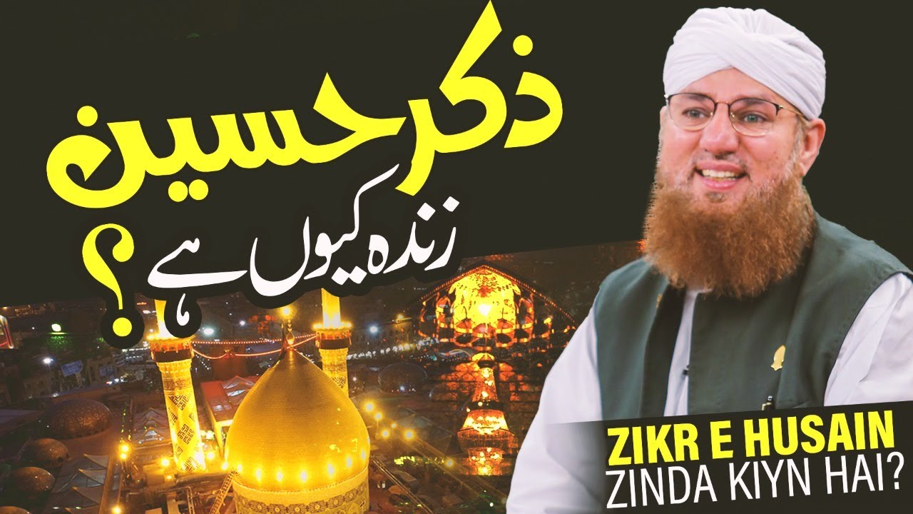 Shan e Imam Hussain | Imam e Hussain Special bayan | Abdul Habib Attari Bayan 2022