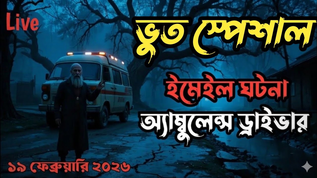 Bhoot fm  | Bhoot fm email story | Only Email episode | bhoot fm email episode | #bhootfm #vutfm 