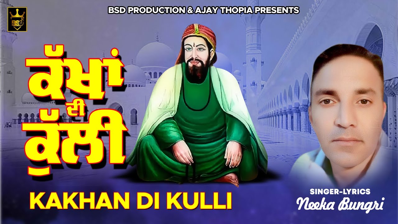 ਕੱਖਾਂ ਦੀ ਕੁੱਲੀ Kakhan Di Kulli | Neeka Bungri | Peera De Jass | Lakhdata | Peer | BSD Production