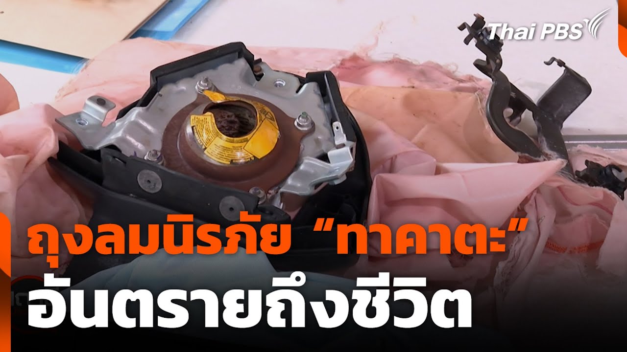 ถุงลมนิรภัย 