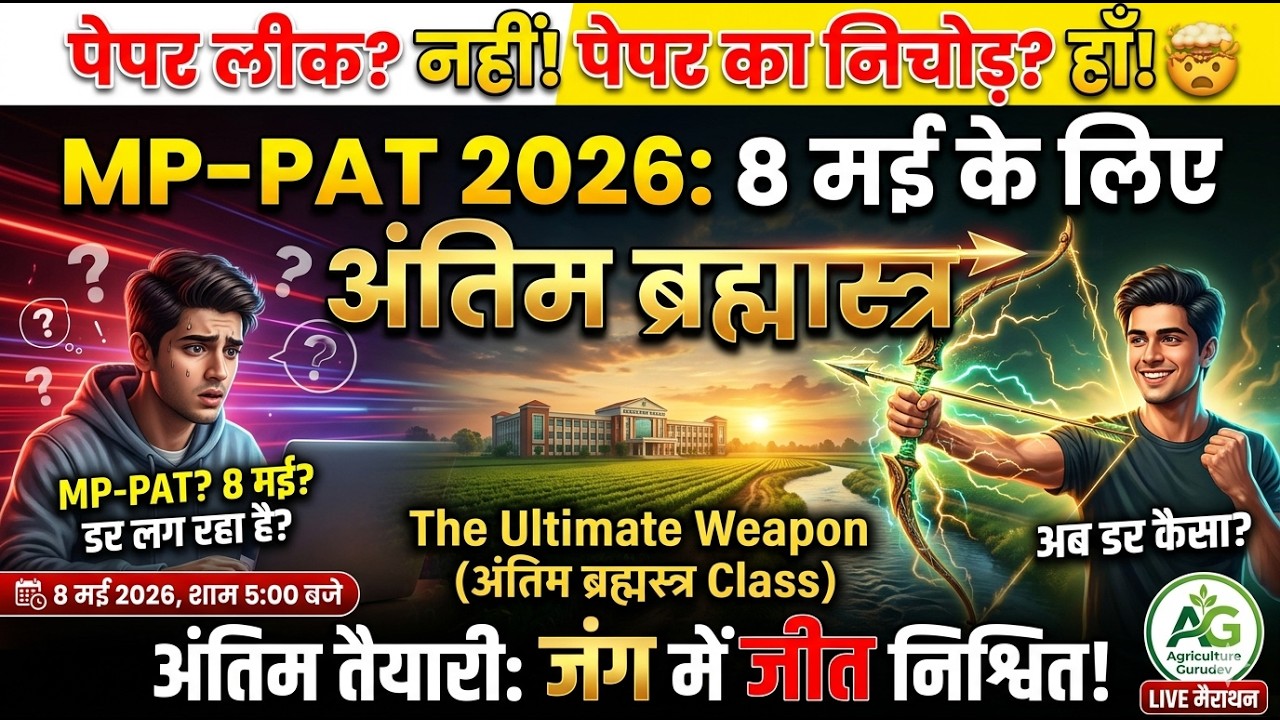 🔴 7 Hr. Non-Stop MARATHON CLASS -6 | Agriculture, Maths, Physics | MP-PAT 2026 | Agriculture Gurudev