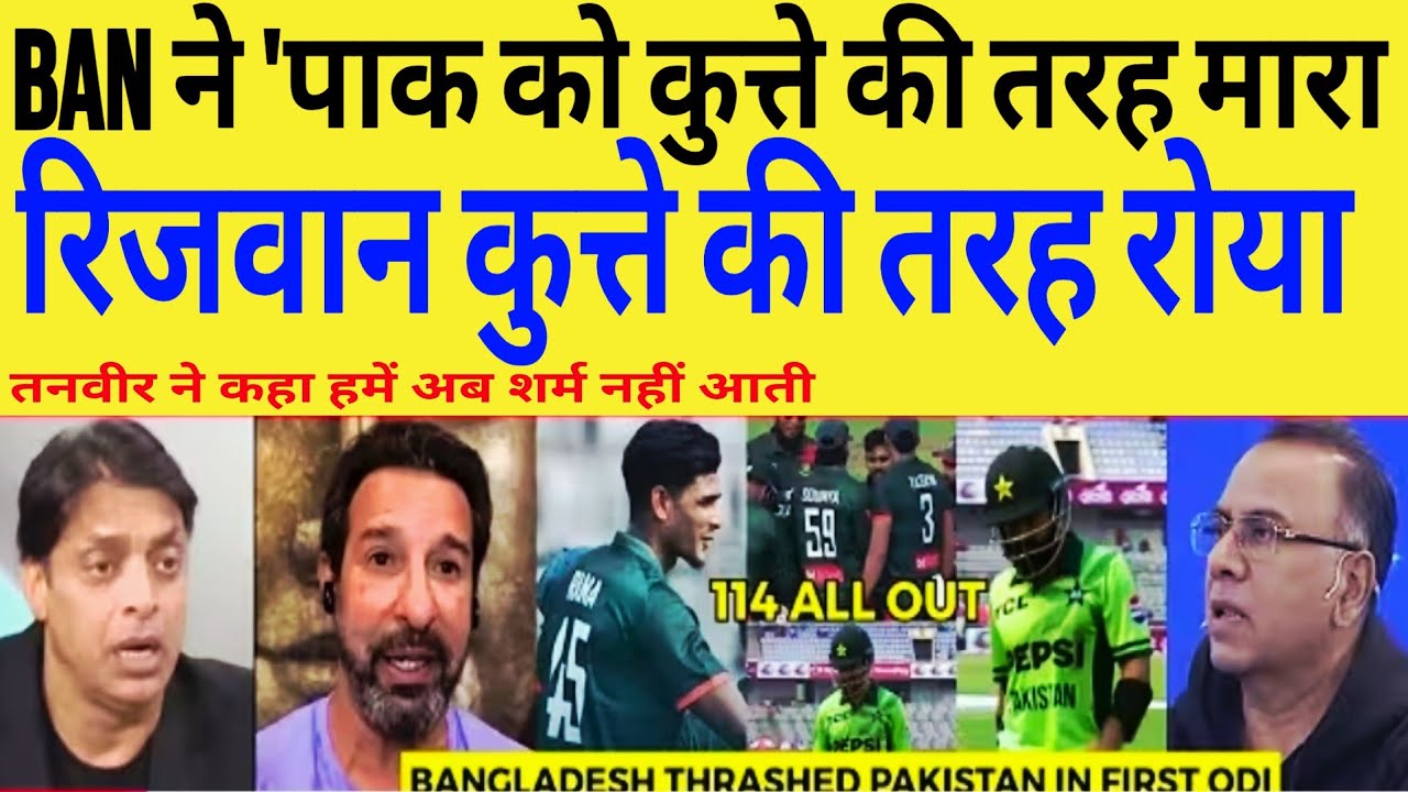 Wasim Akram Crying Ban Thrashed Pak In 1st ODI | Pak Vs Ban 1st ODI 2026 Highlights | Pak Reacts