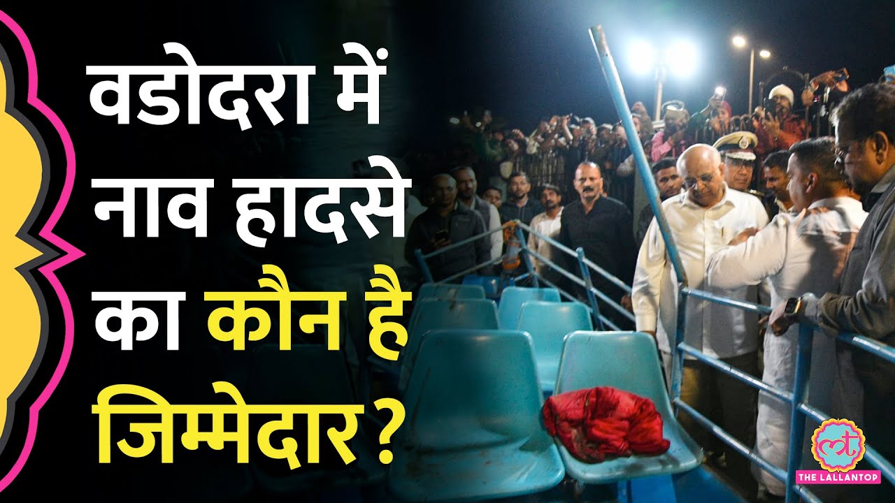 पिकनिक मनाने बच्चों को ले गया स्कूल, नाव में बैठे, 15 लोगों की मौत हो गई | Vadodara News