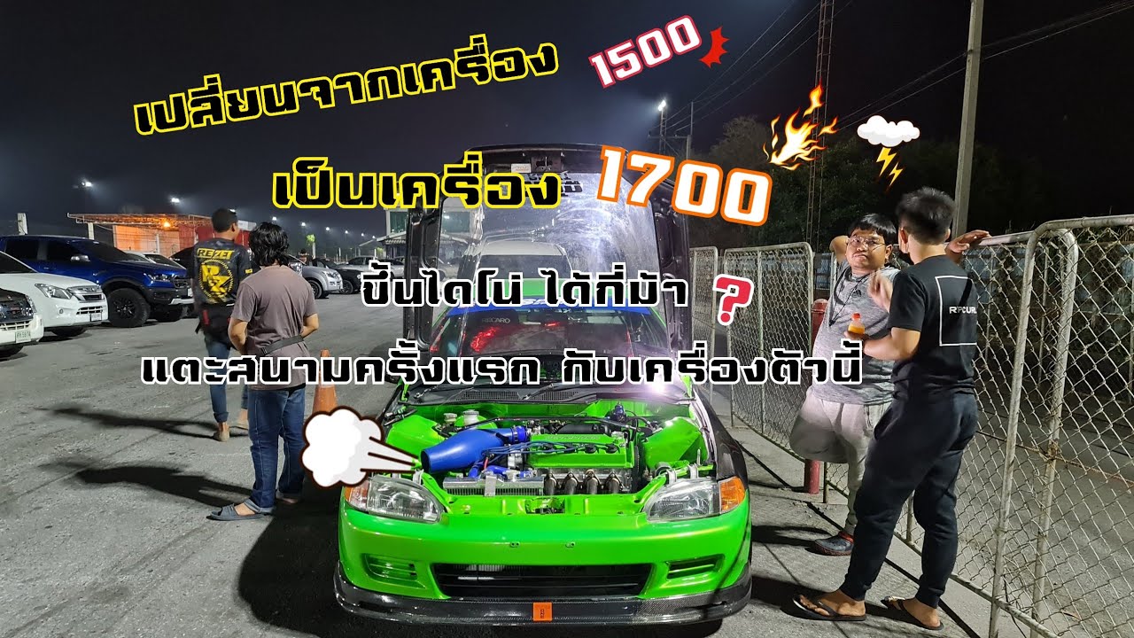 D15b อัพสเตปเป็นลูกผสม D15+17  💻 Realtime E85  193 เเรงม้า เเบบชิลๆ   🏪#ช็อป_อ๊อฟวีโปร   🏠#HomeEasy