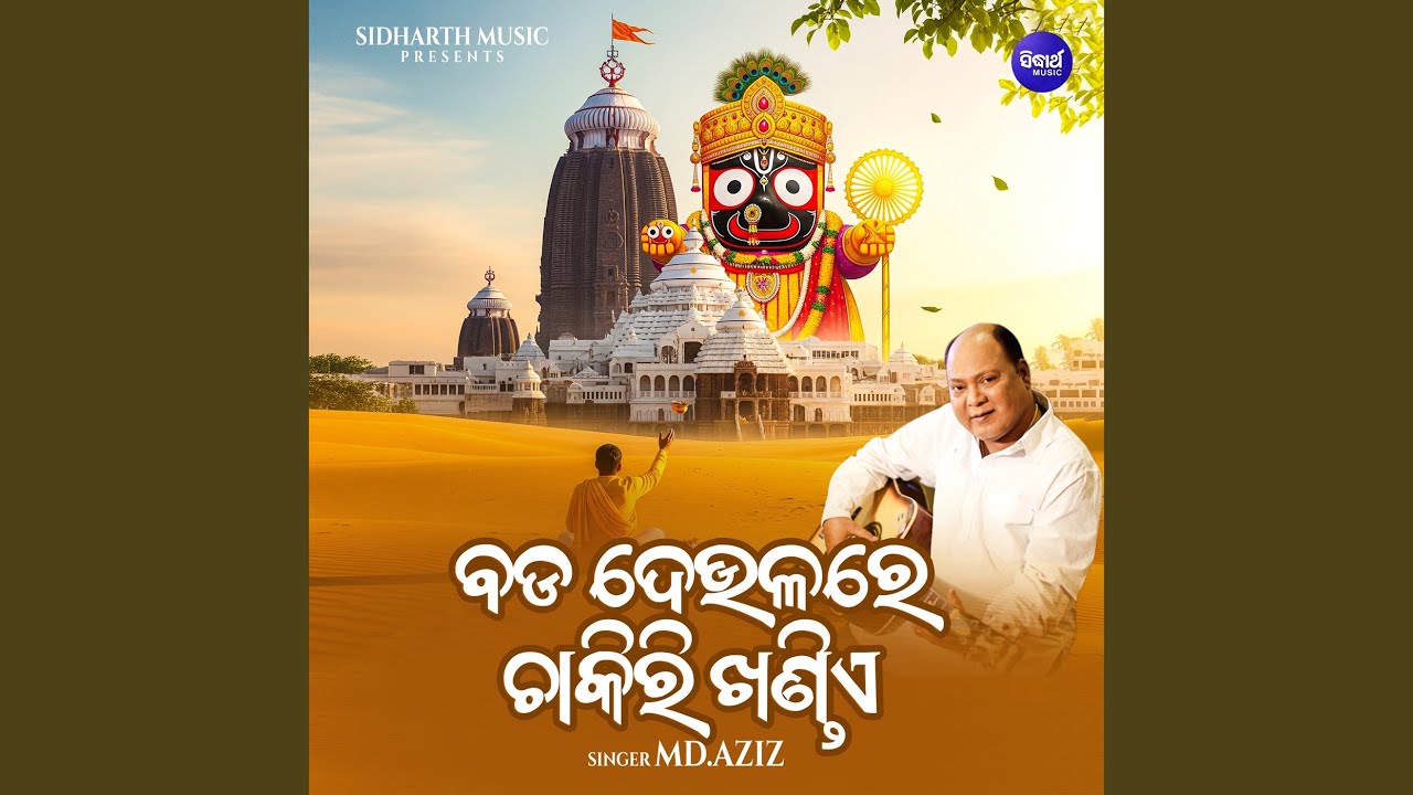 Bada Deulare Chakiri Khandie