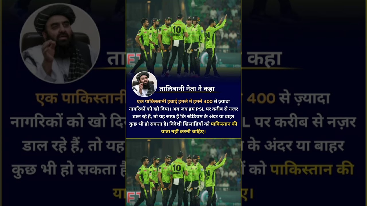 Big Security Threat to PSL 2026? 😱 Foreign Players Warned! #iplvspsl #shorts