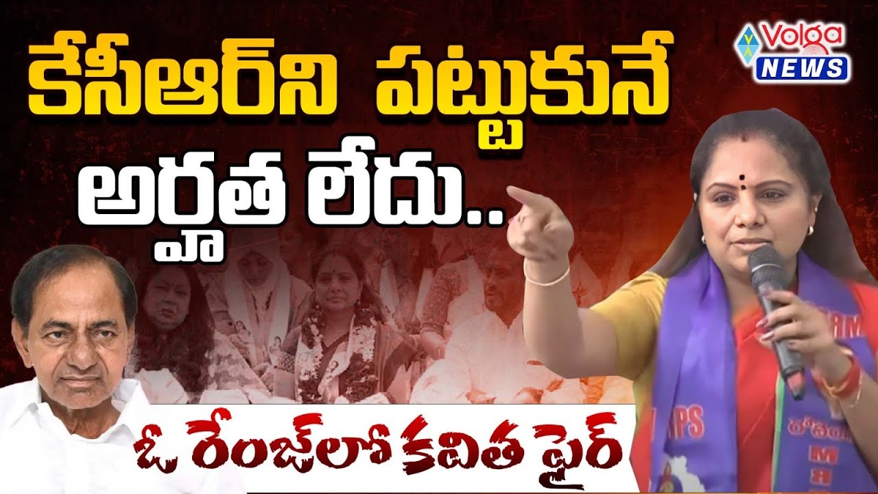 Kalvakuntla Kavitha Mass Warning To CM Revanth Reddy | Kavitha Fire Speech | Volga News