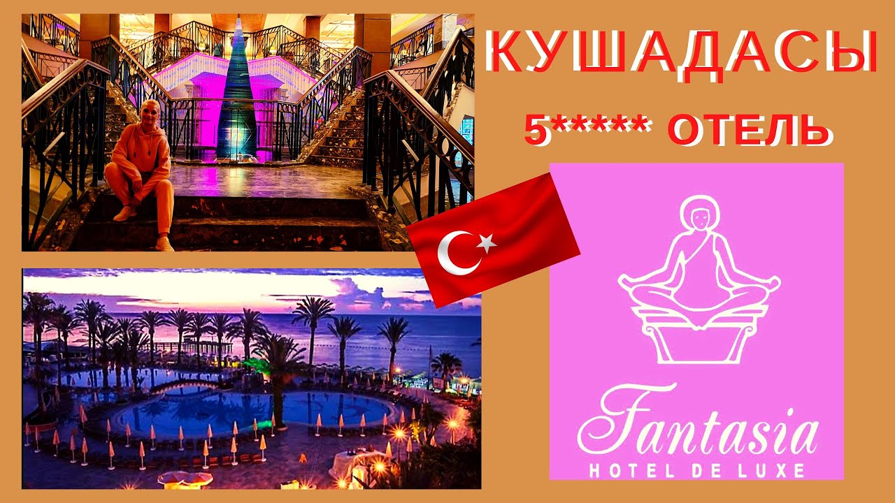 Кушадасы. Вечер в 5*отеле Фантазия Делюкс/Kusadasi Fantasia De Luxe