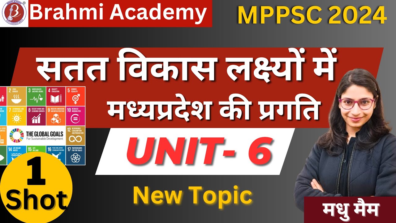 सतत विकास लक्ष्यों में मध्य प्रदेश की प्रगति | MPPSC PRE New Syllabus 2024 | unit -6 | 1 shot