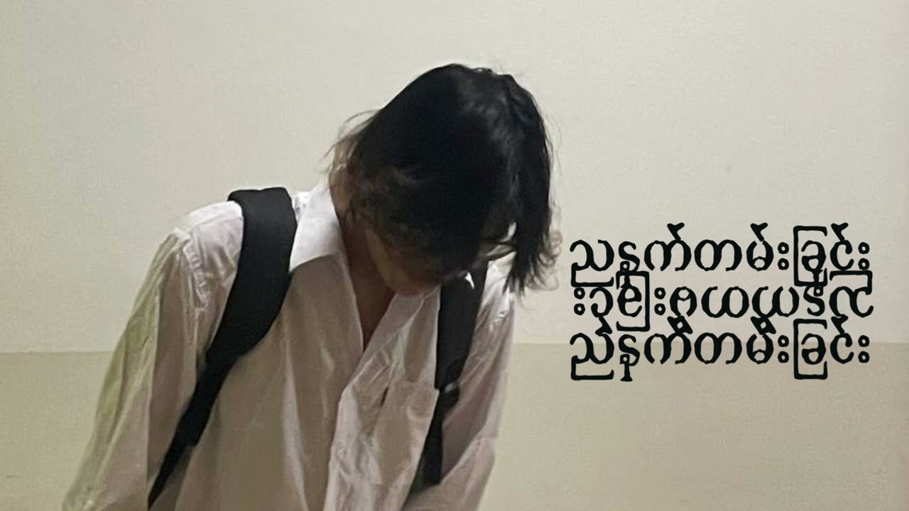 ညနက်တမ်းခြင်း