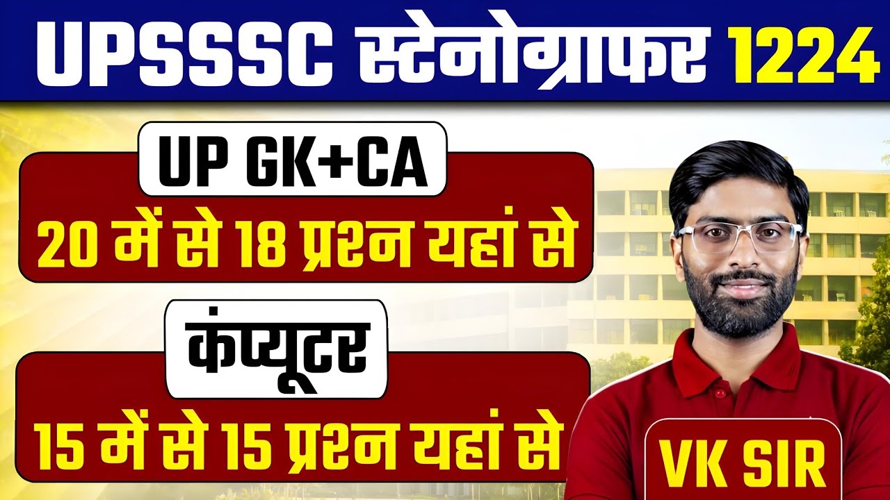 UPSSSC Stenographer 1224 Exam 20 में 18 GK 💯 | 15 में 15 Computer 🔥 | UPSSSC Steno Analysis by VkSir