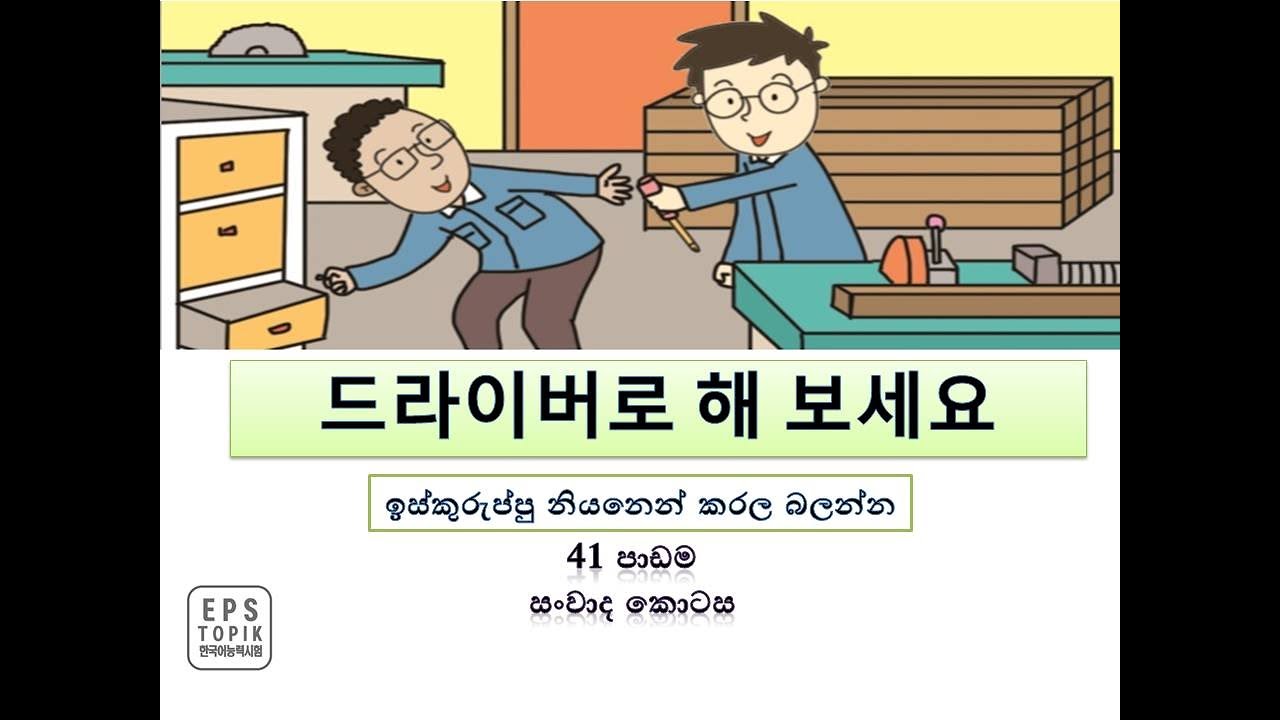 Eps Topik Korean Lessons 41 conversation